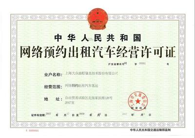 砥礪奮進的五年 大眾出行獲上海首張網約車牌照，實現全國通用服務
