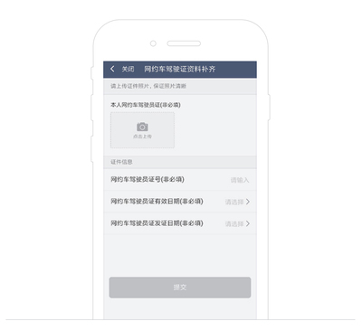 如何在車(chē)主端上傳合規(guī)雙證 網(wǎng)絡(luò)預(yù)約出租汽車(chē)經(jīng)營(yíng)服務(wù)指南